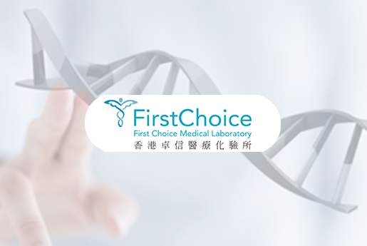 吐鲁番分部 香港卓信医疗化验所